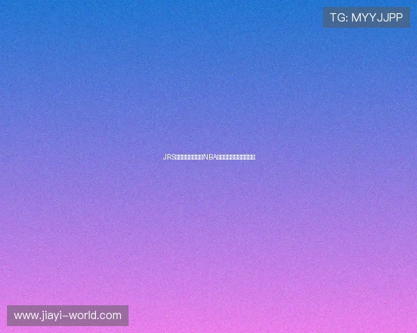 JRS低调带你畅享高清NBA赛事直播和精彩比赛瞬间