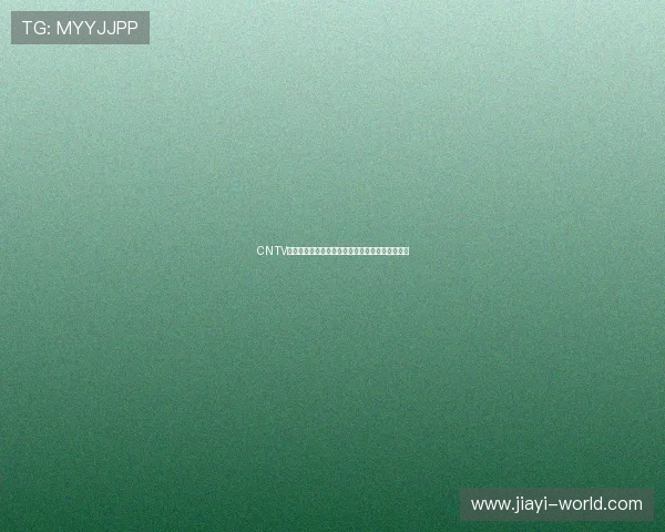 CNTV直播吧全新升级直播平台引领体育赛事观看新潮流